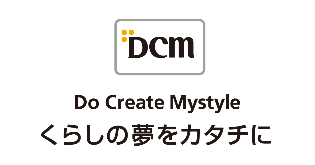 お問い合わせ | DCM株式会社